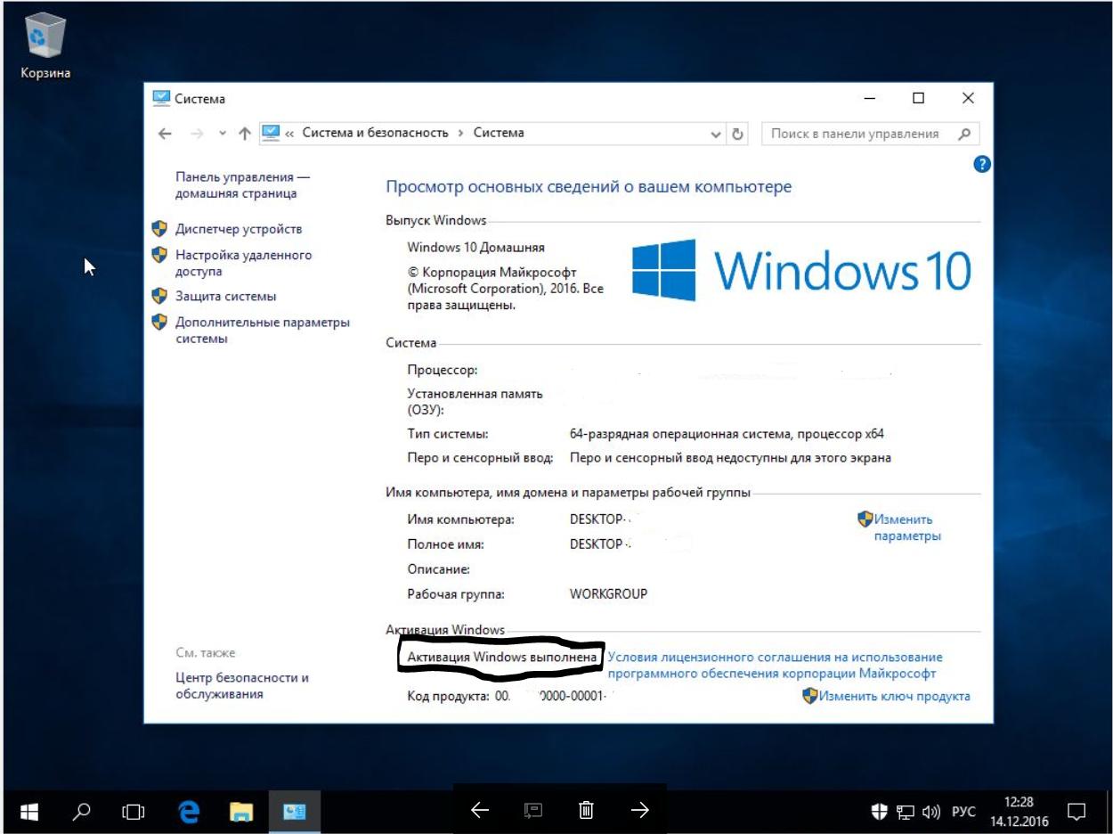 Активация Windows 10 корпоративная LTSC
