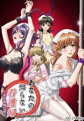 Anata no Shiranai Kangofu: Seiteki Byoutou 24 Ji / Your nurse know sex Room 24 Hours / Медсёстры секс уроки в полночь