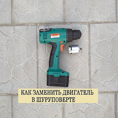 Ремонт шуруповерта / Самодельный съёмник шестерени - YouTube