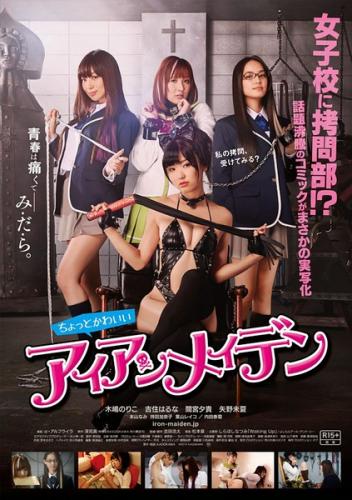 Reiko Hayama, Noriko Kijima, Yuki Mamiya - The Torture Club / Chotto kawaii aian meiden