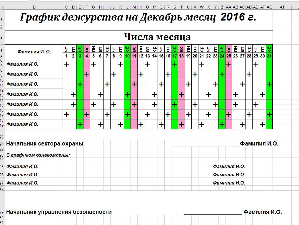 График смены охранников