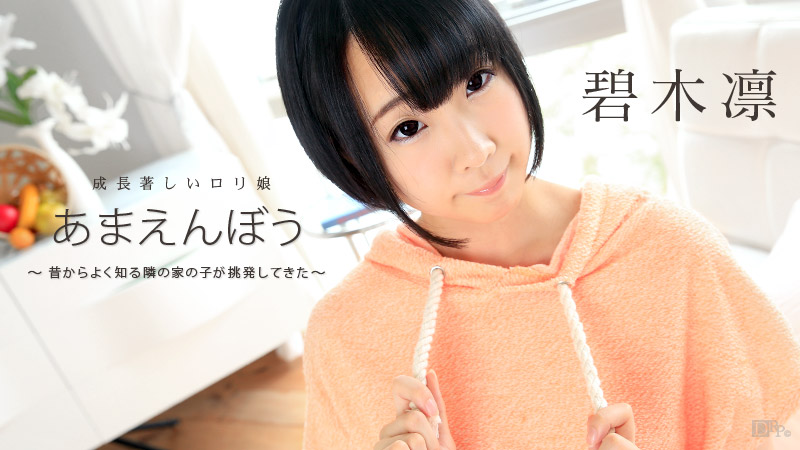 Spoiled girl Vol.31::Rin Aoki